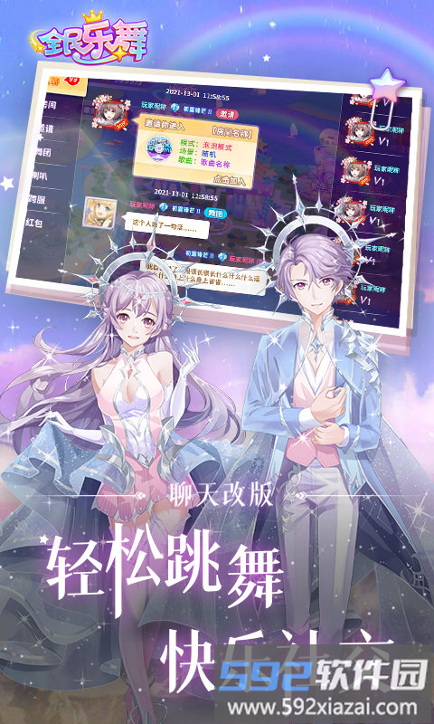 全民乐舞官方版本截图2