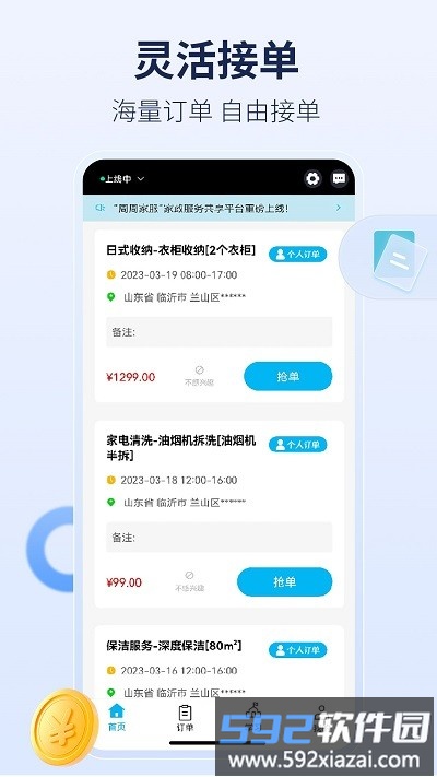 周周家服官方版截图2