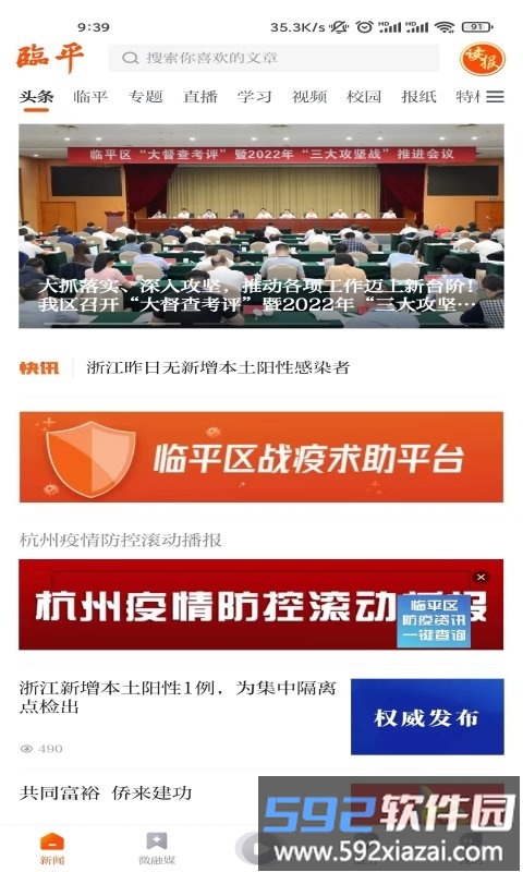 悦临平app官方版截图1
