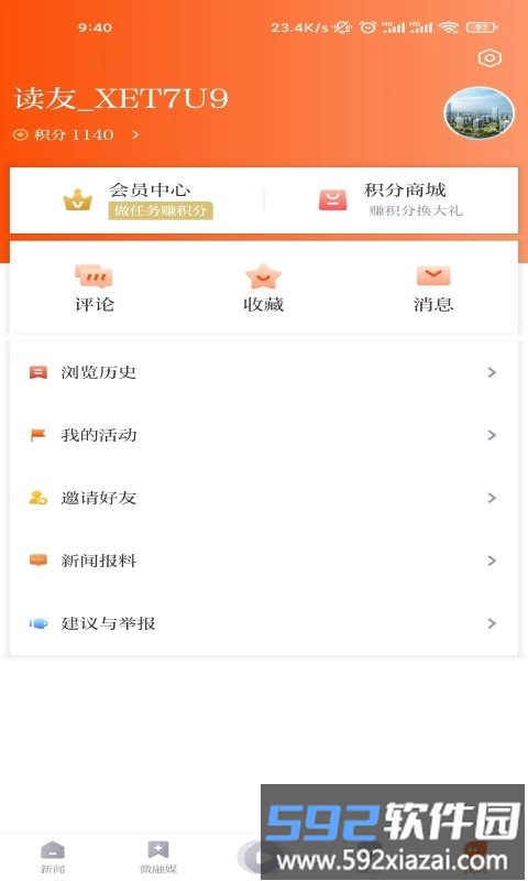 悦临平app官方版截图2