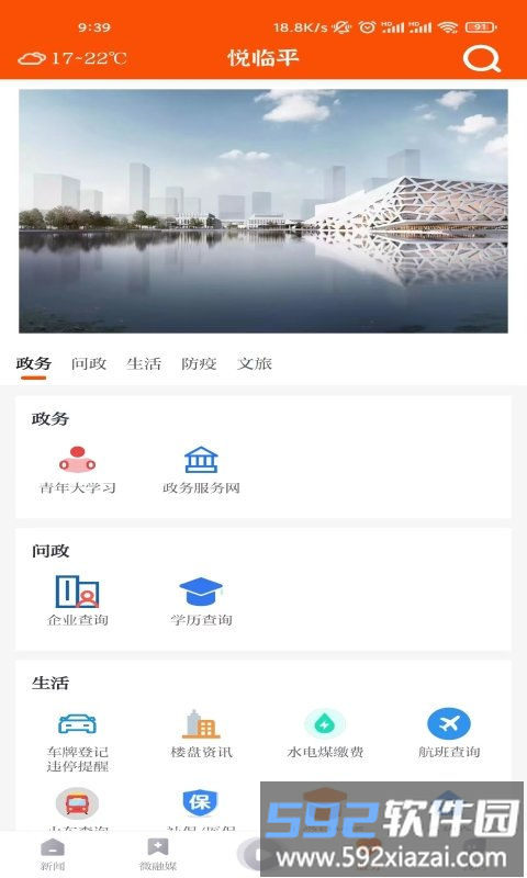 悦临平app官方版截图3