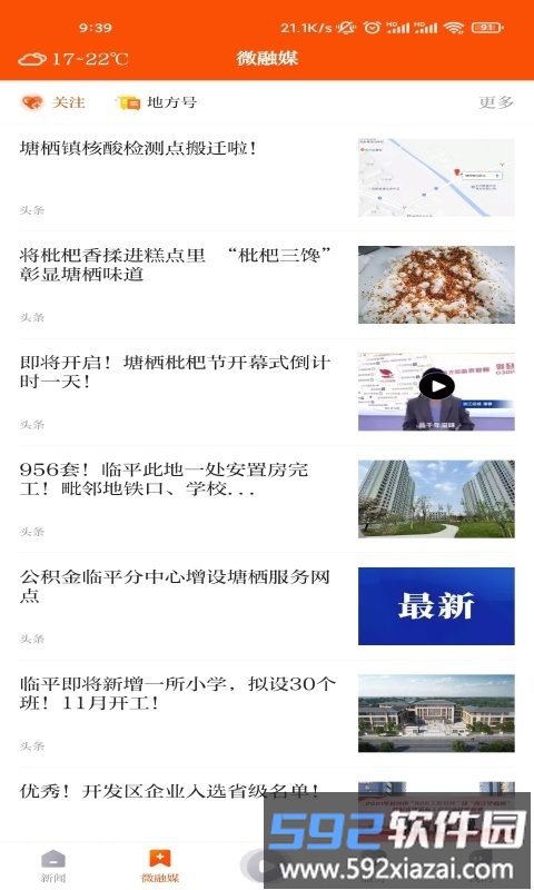 悦临平app官方版截图4