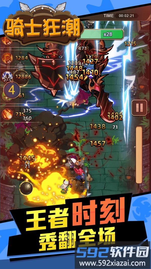 骑士狂潮
