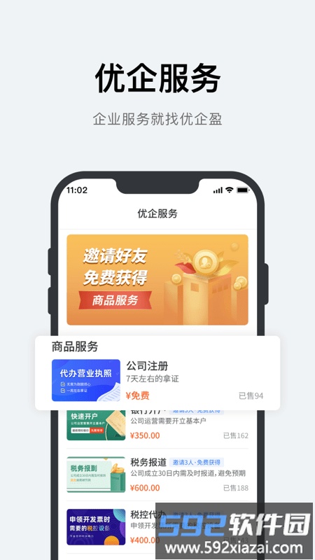 优企盈企业版截图1