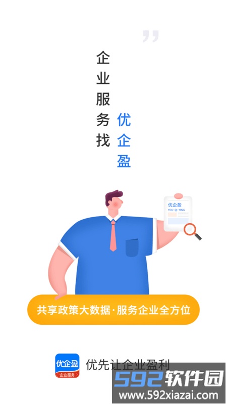 优企盈企业版截图2