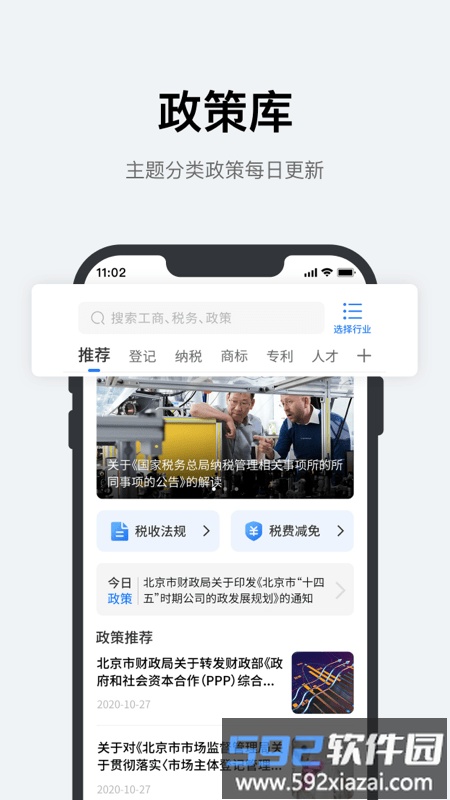 优企盈企业版截图3