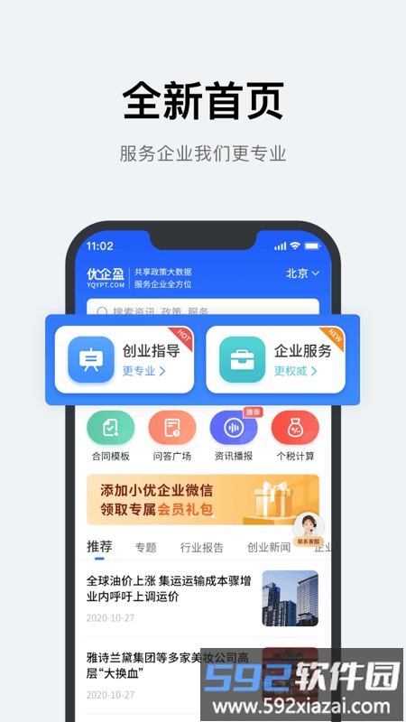 优企盈企业版截图4