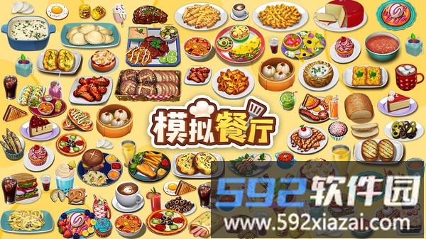 模拟餐厅截图4