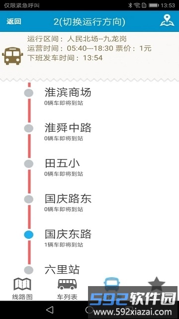 淮南掌上公交app最新版截图2