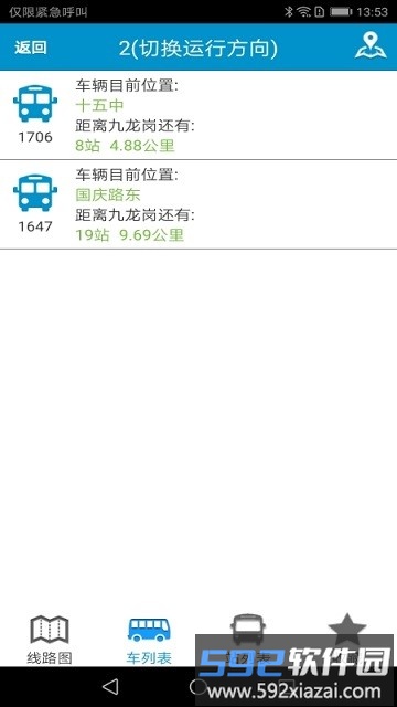 淮南掌上公交app最新版截图4