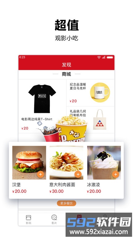 横店电影城官方版截图1