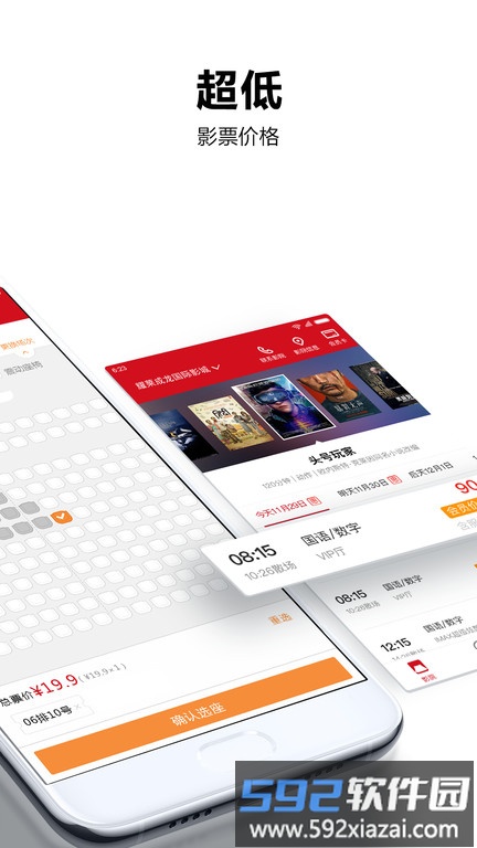横店电影城官方版截图4