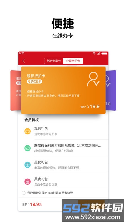 横店电影城官方版截图5