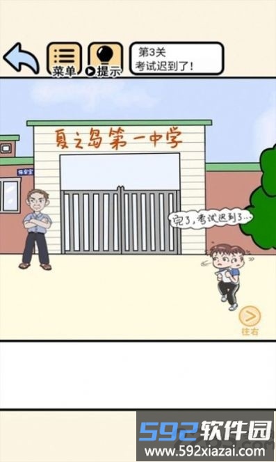 奔跑吧学渣游戏截图1
