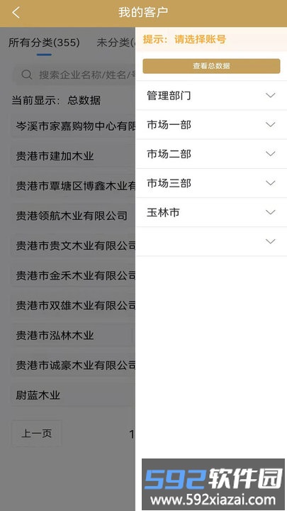 小微众达crm手机版截图1