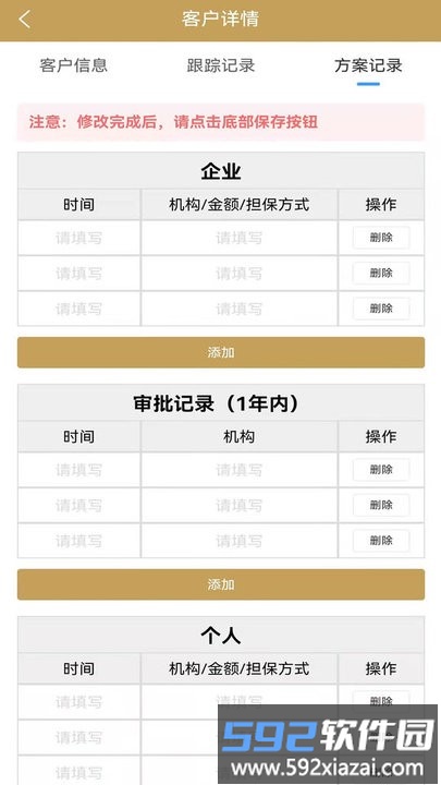 小微众达crm手机版截图3