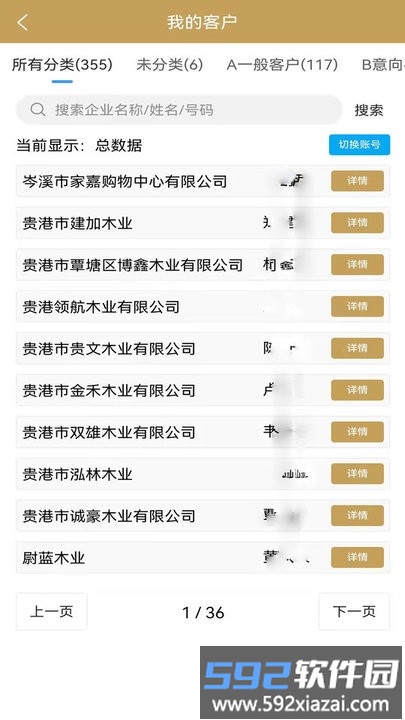 小微众达crm手机版截图4