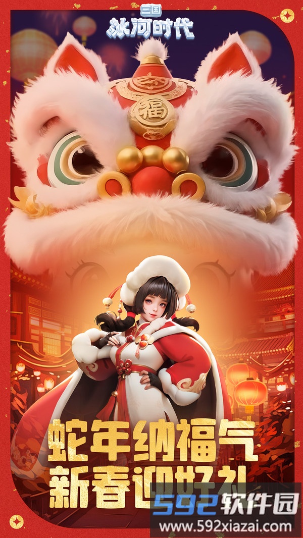 三国冰河时代截图1
