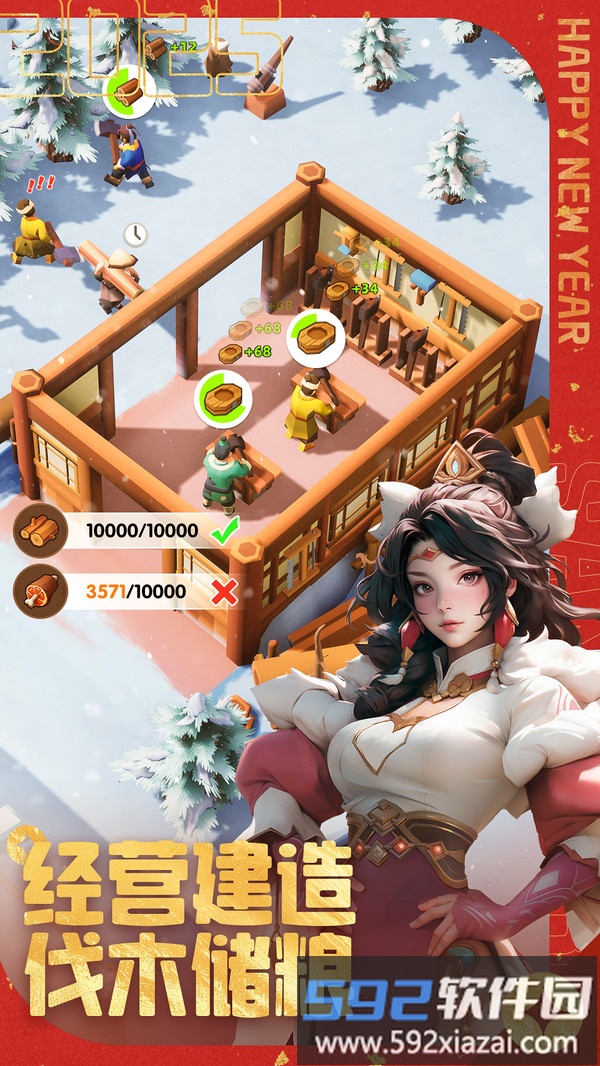 三国冰河时代截图4