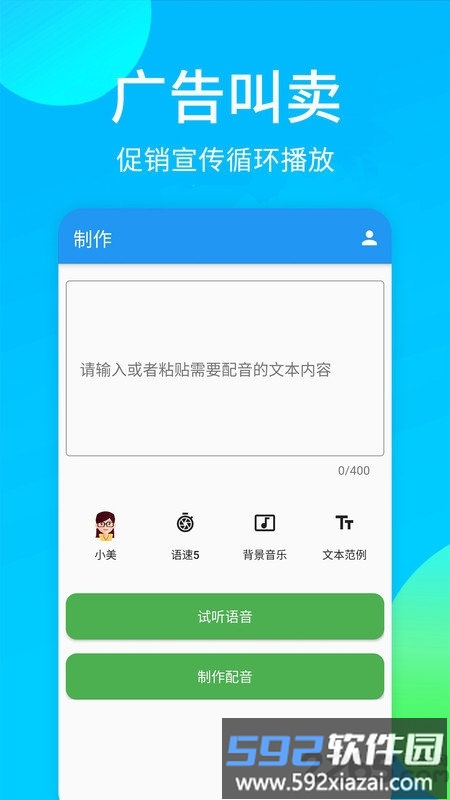 广告配音秀免费版截图1
