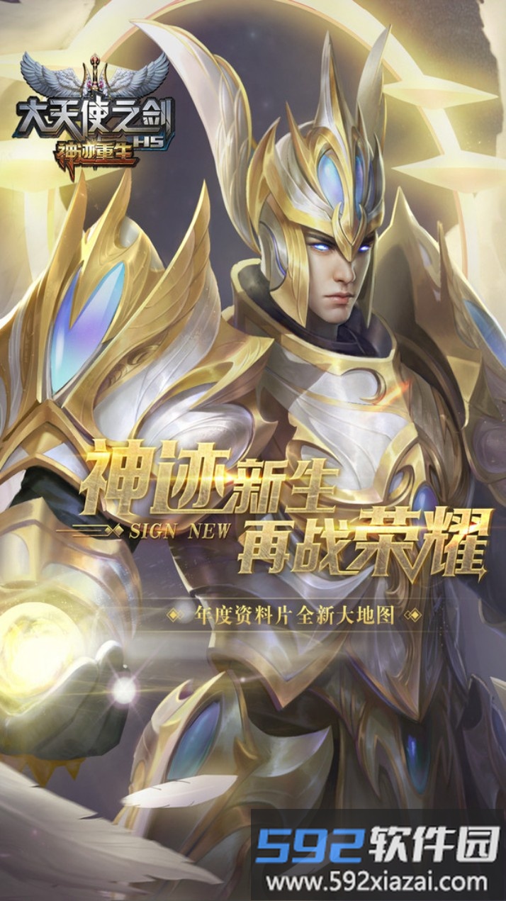 大天使之剑H5