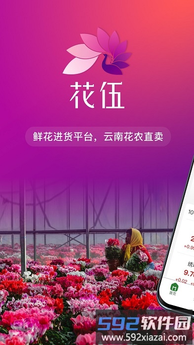 花伍鲜花交易平台手机版截图2