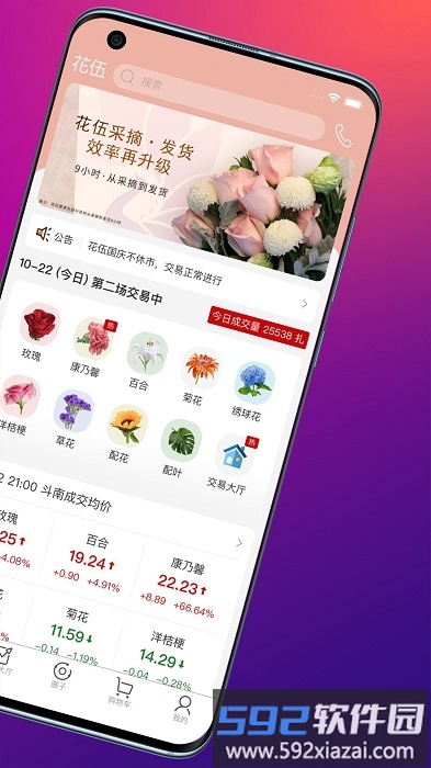 花伍鲜花交易平台手机版截图3