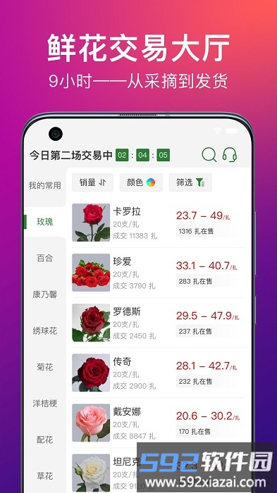 花伍鲜花交易平台手机版截图4