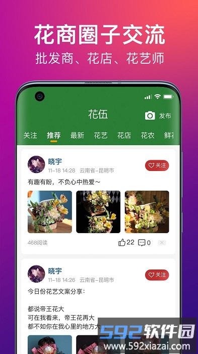 花伍鲜花交易平台手机版截图5