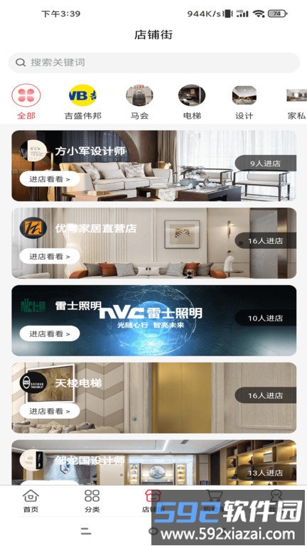 优粤家平台截图2