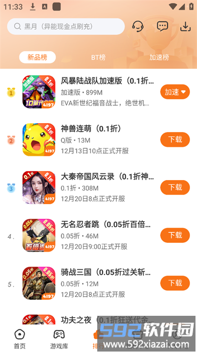 4197手游平台官方最新版本截图2