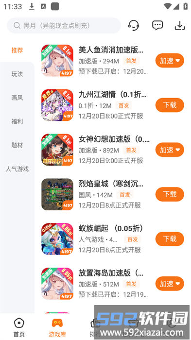 4197手游平台官方最新版本截图3