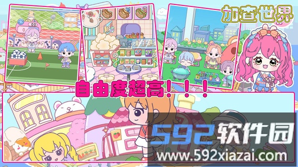 加查世界