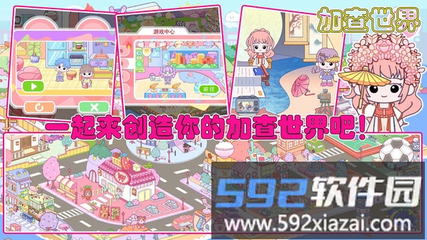 加查世界截图5