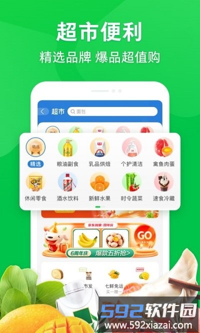 京东到家配送长辈版截图1