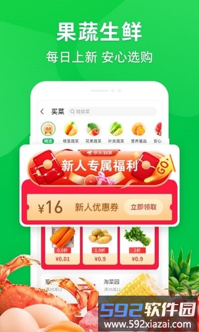 京东到家配送长辈版截图2