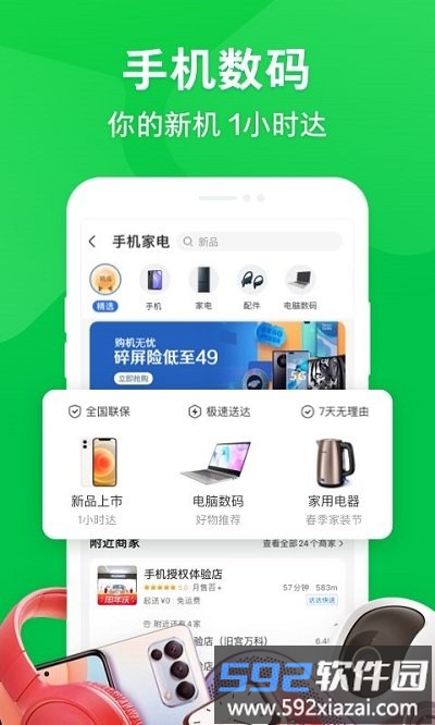 京东到家配送长辈版截图4