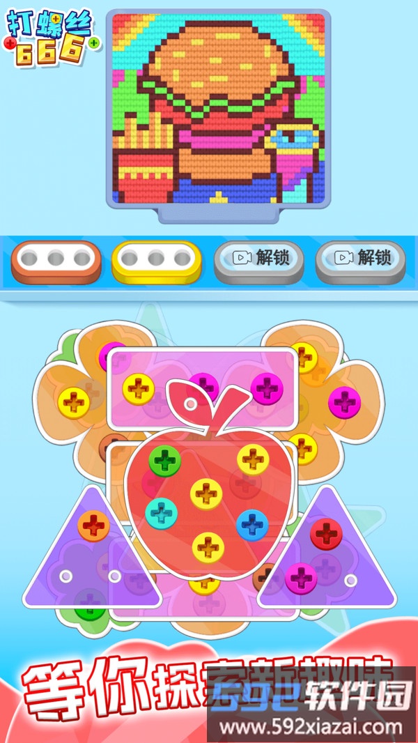 打螺丝666截图2