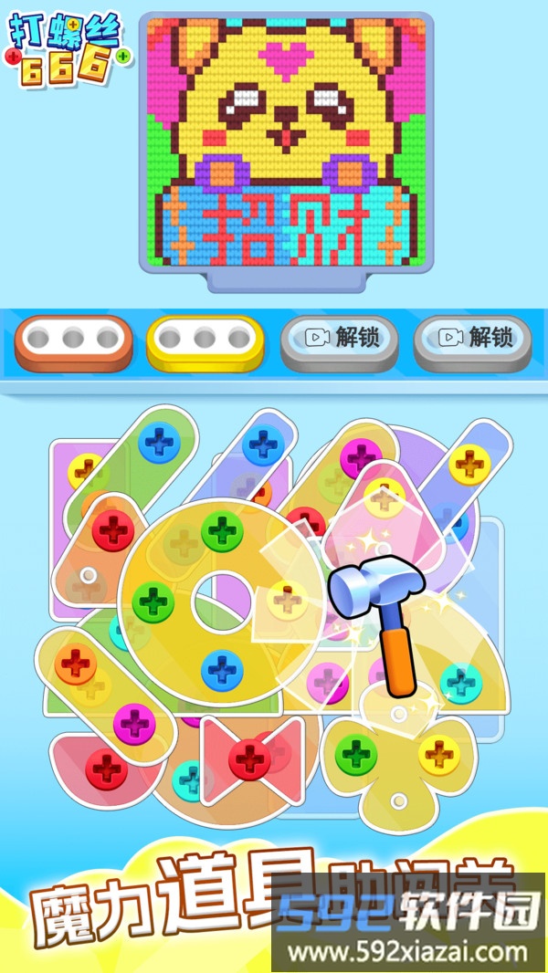打螺丝666截图4