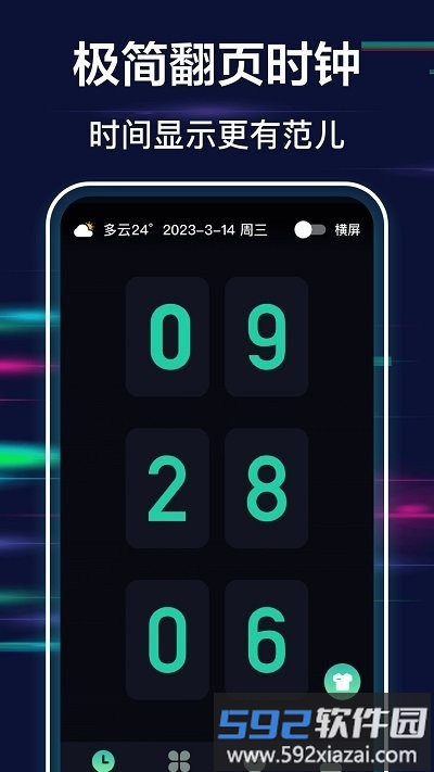 极简全屏时钟客户端截图1