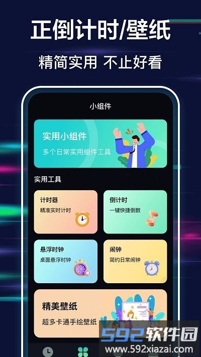 极简全屏时钟客户端截图3