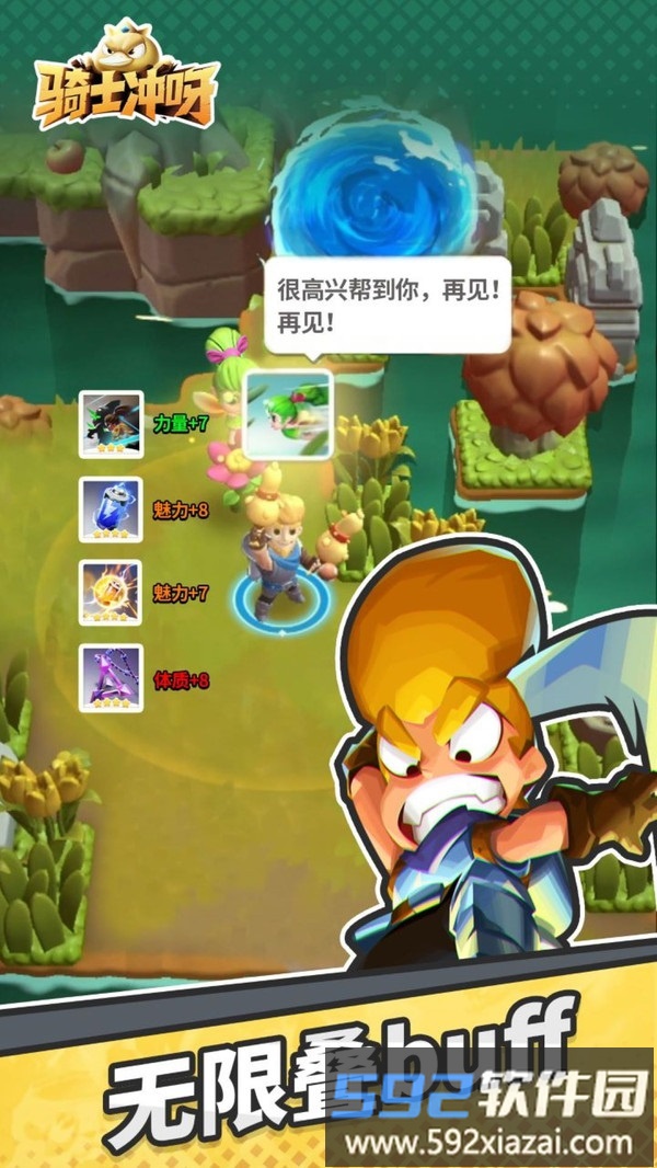 骑士冲呀