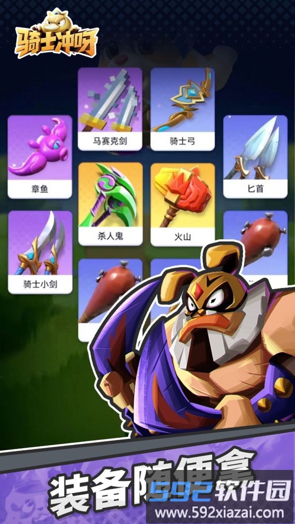 骑士冲呀截图1