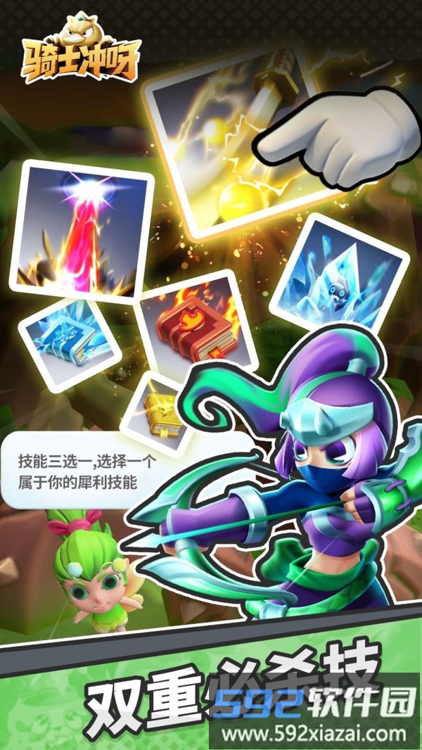 骑士冲呀截图4