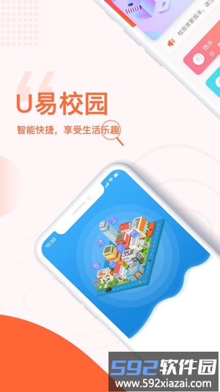 u易校园平台官方版截图1