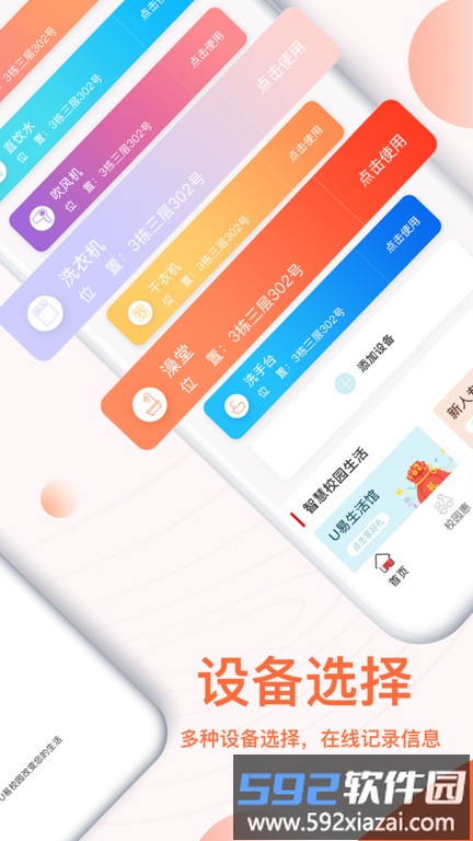 u易校园平台官方版截图2
