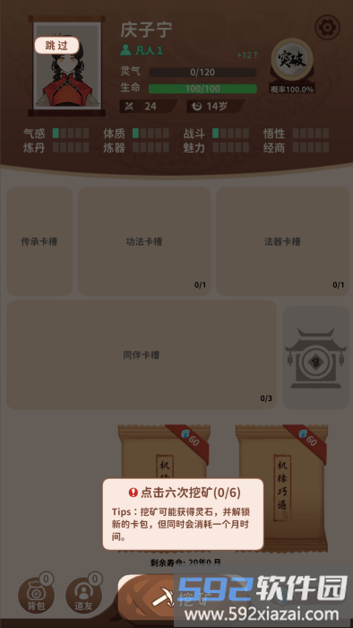 卡包修仙免费<a href='https://www.592xiazai.com/tags/下载.html' target='_blank' class='keylink'>下载</a>