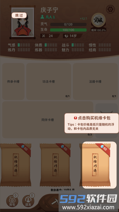 卡包修仙免费下载