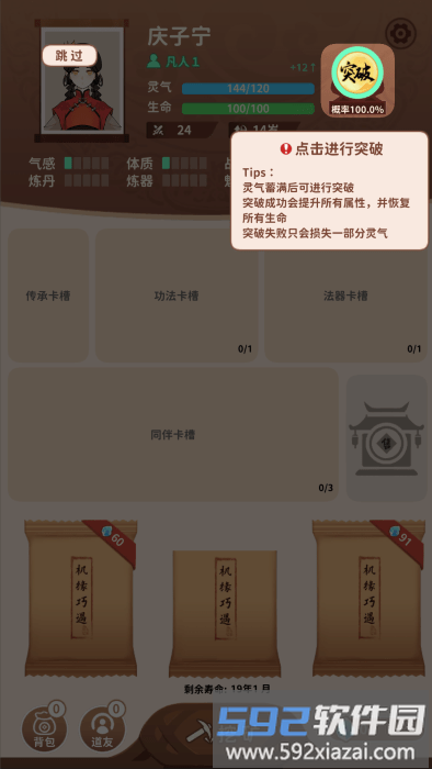 卡包修仙免费下载