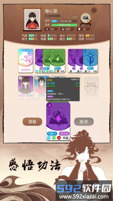 卡包修仙游戏截图4